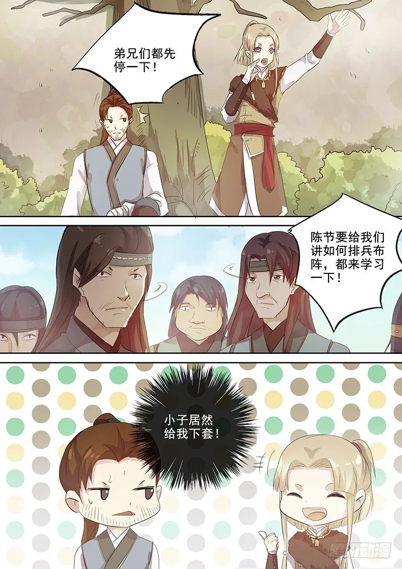 114他的将军（下） 第8页