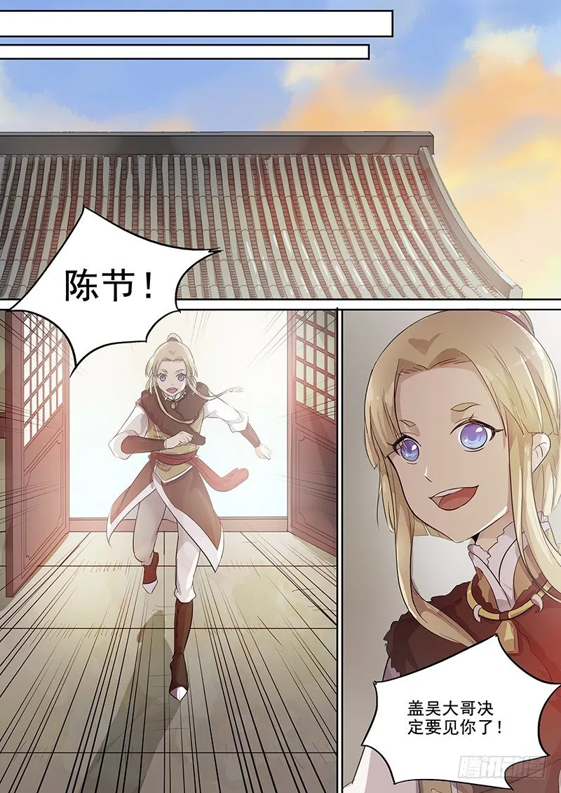 114他的将军（下） 第10页