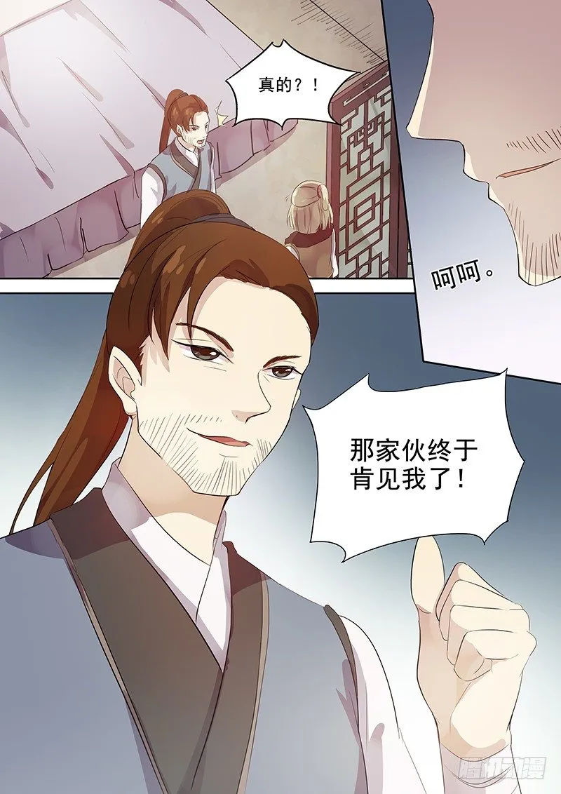 114他的将军（下） 第11页