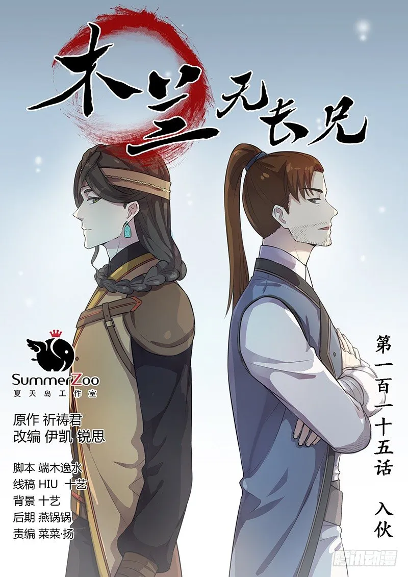 115入伙 第1页