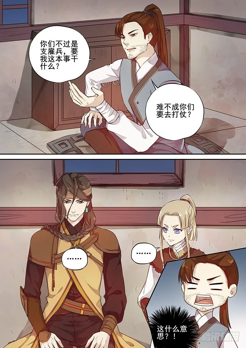 115入伙 第4页