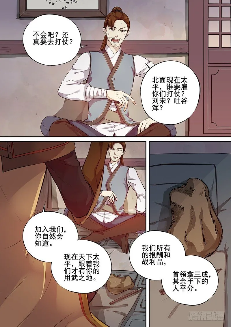 115入伙 第5页