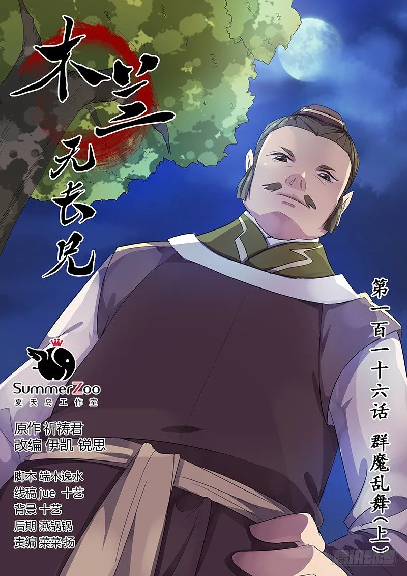 116群魔乱舞（上） 第1页