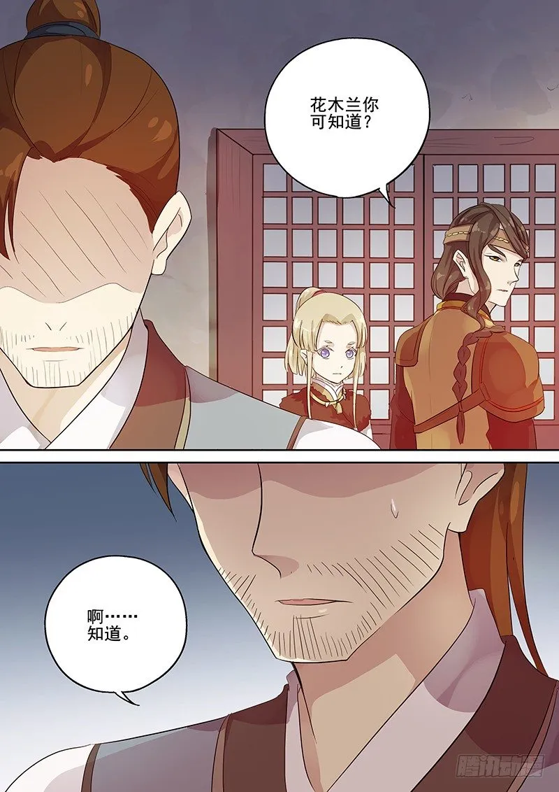 116群魔乱舞（上） 第2页