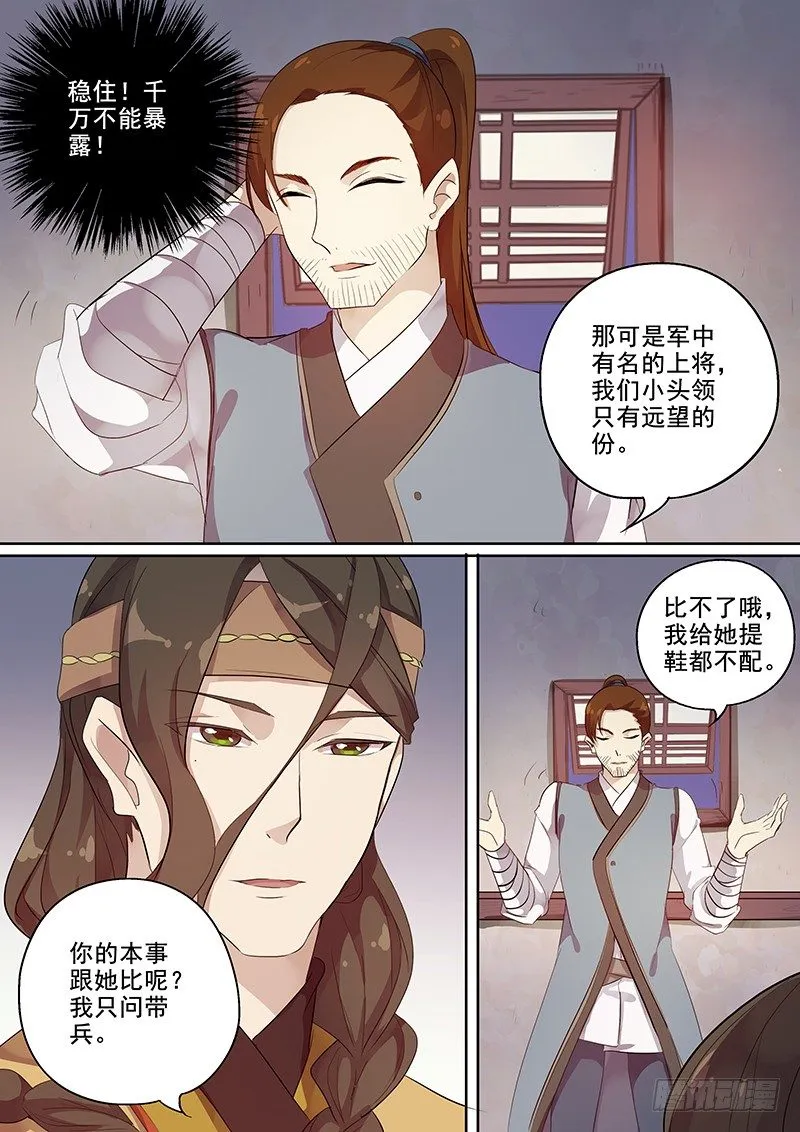 116群魔乱舞（上） 第3页