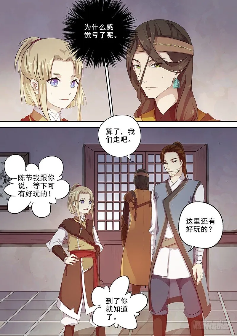 116群魔乱舞（上） 第4页