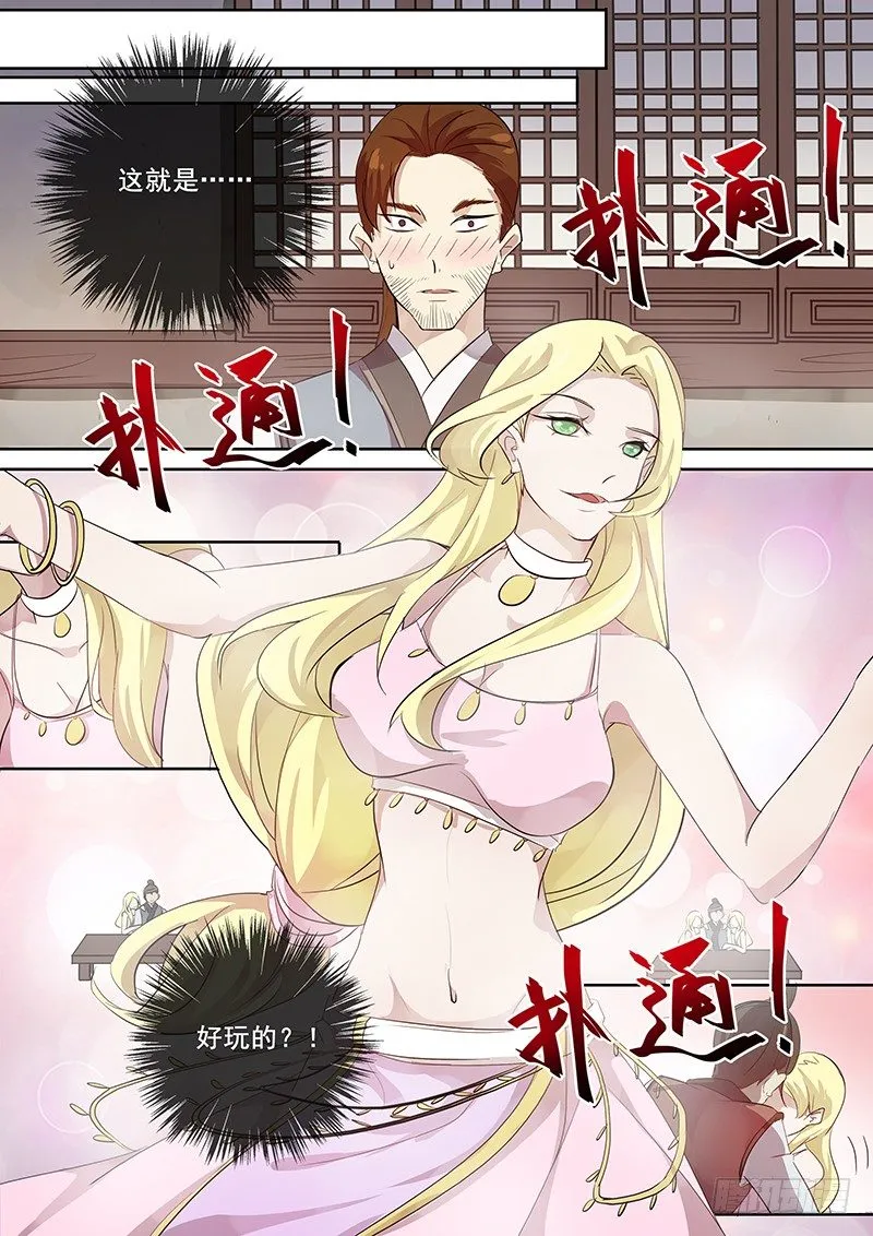 116群魔乱舞（上） 第5页