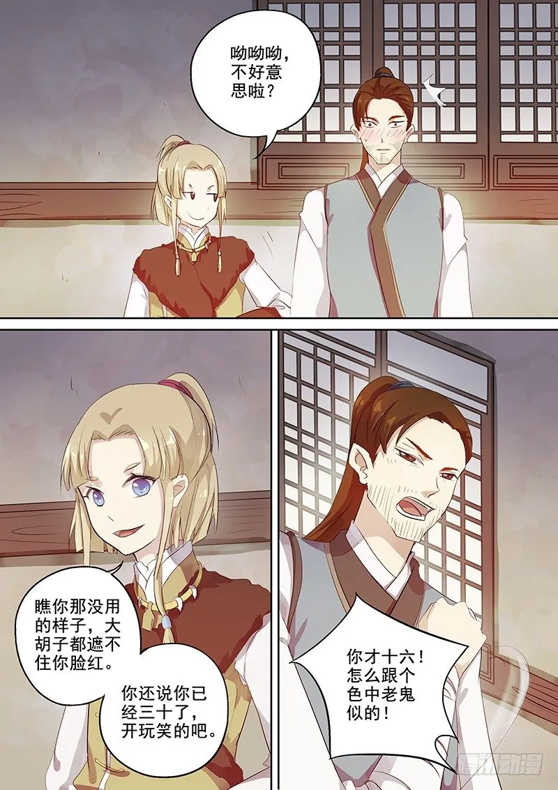 116群魔乱舞（上） 第6页