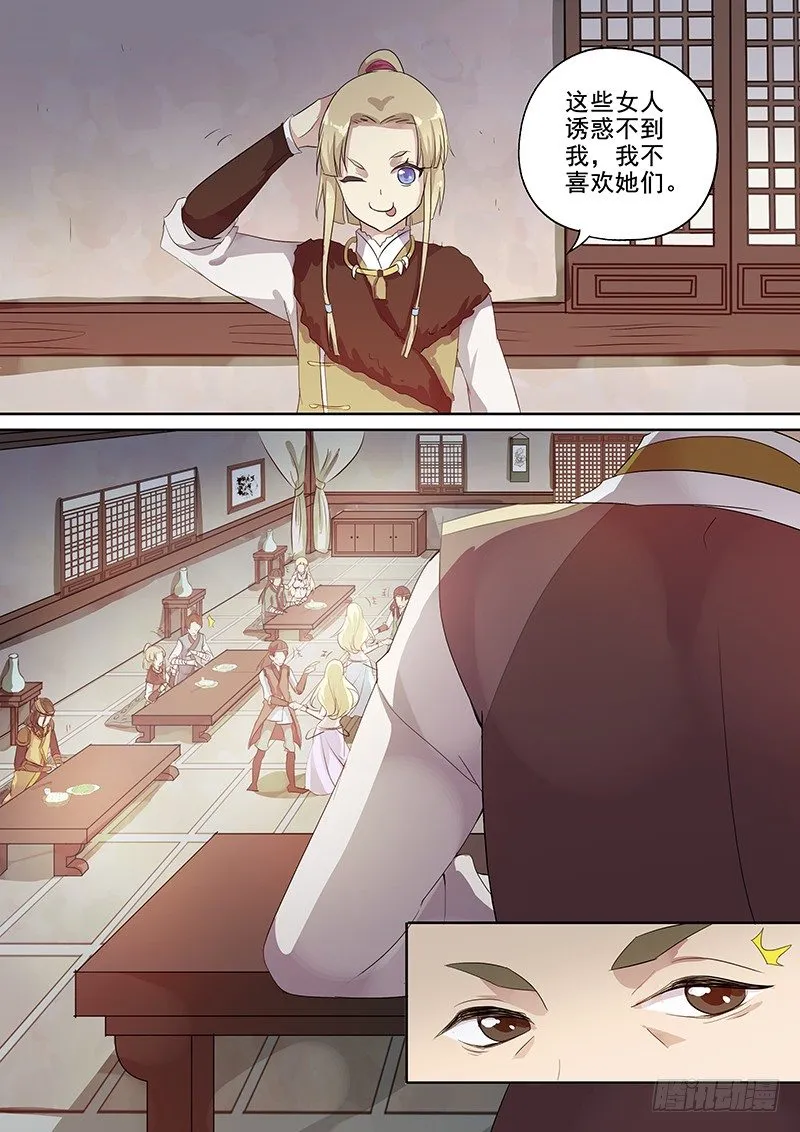 116群魔乱舞（上） 第7页