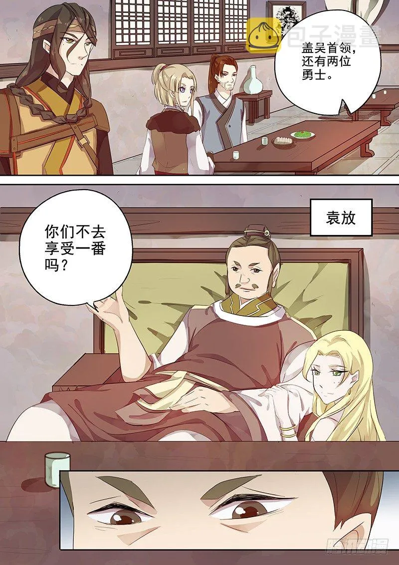 116群魔乱舞（上） 第8页