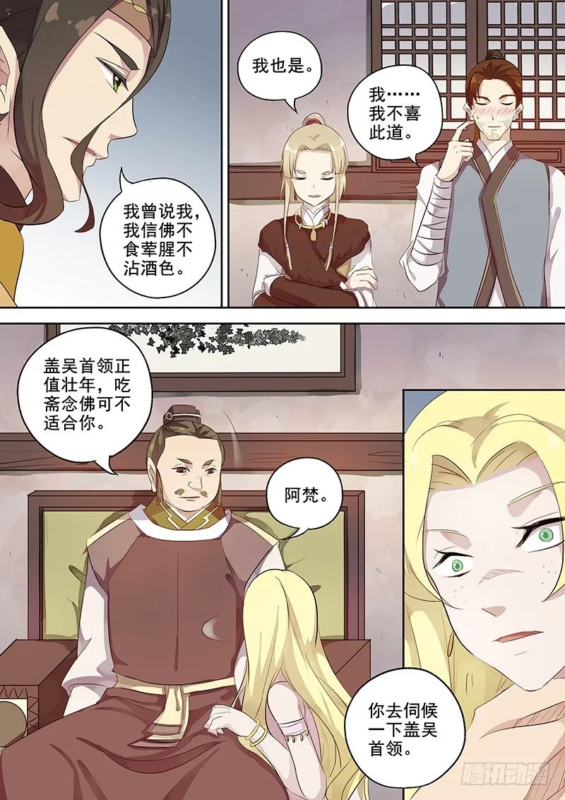 116群魔乱舞（上） 第9页