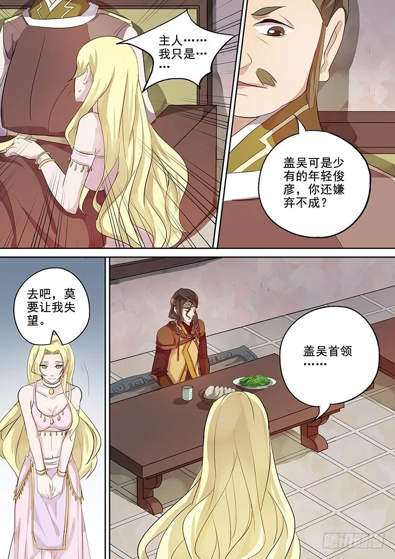 116群魔乱舞（上） 第10页