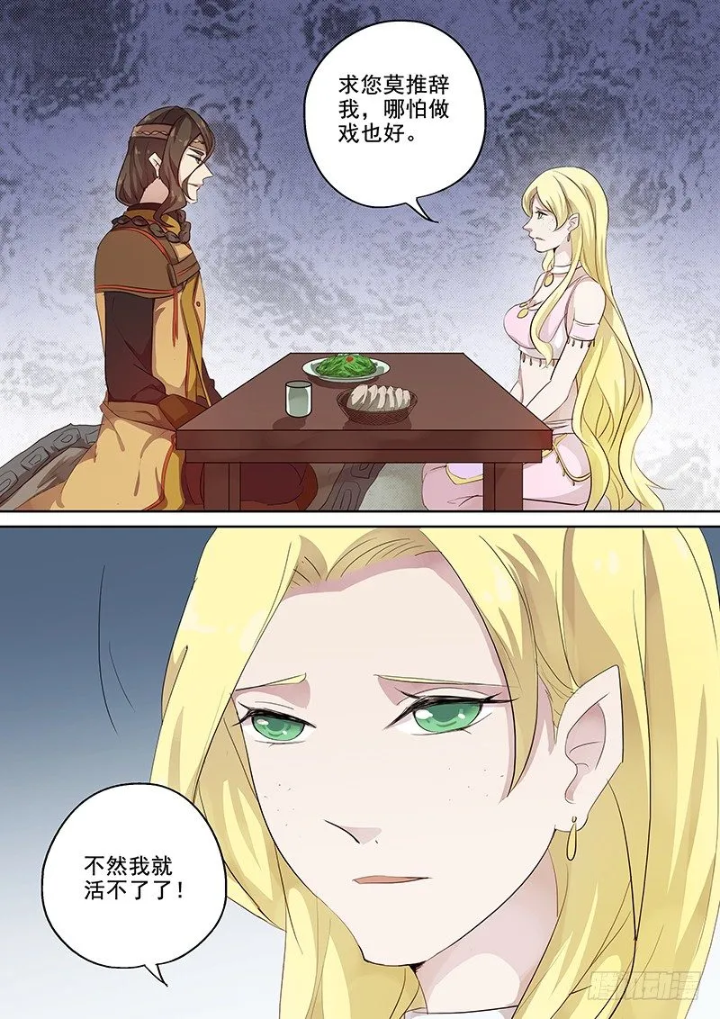 116群魔乱舞（上） 第11页