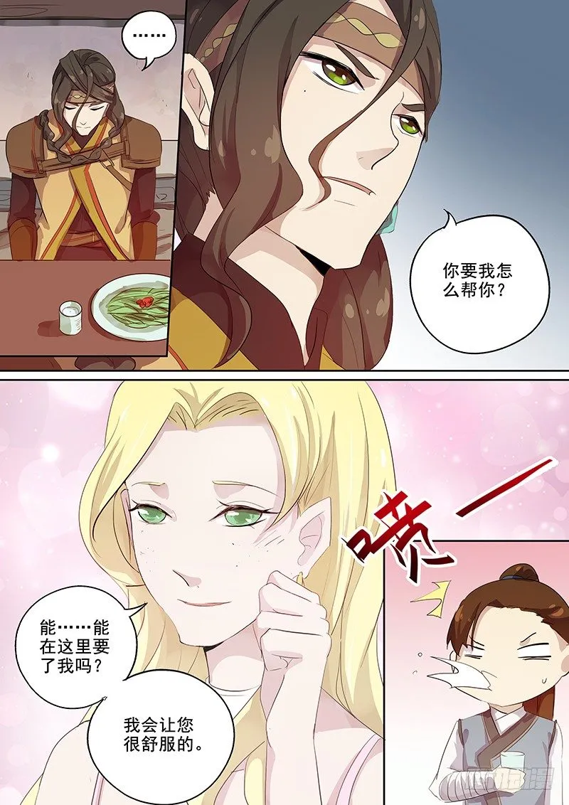 116群魔乱舞（上） 第12页