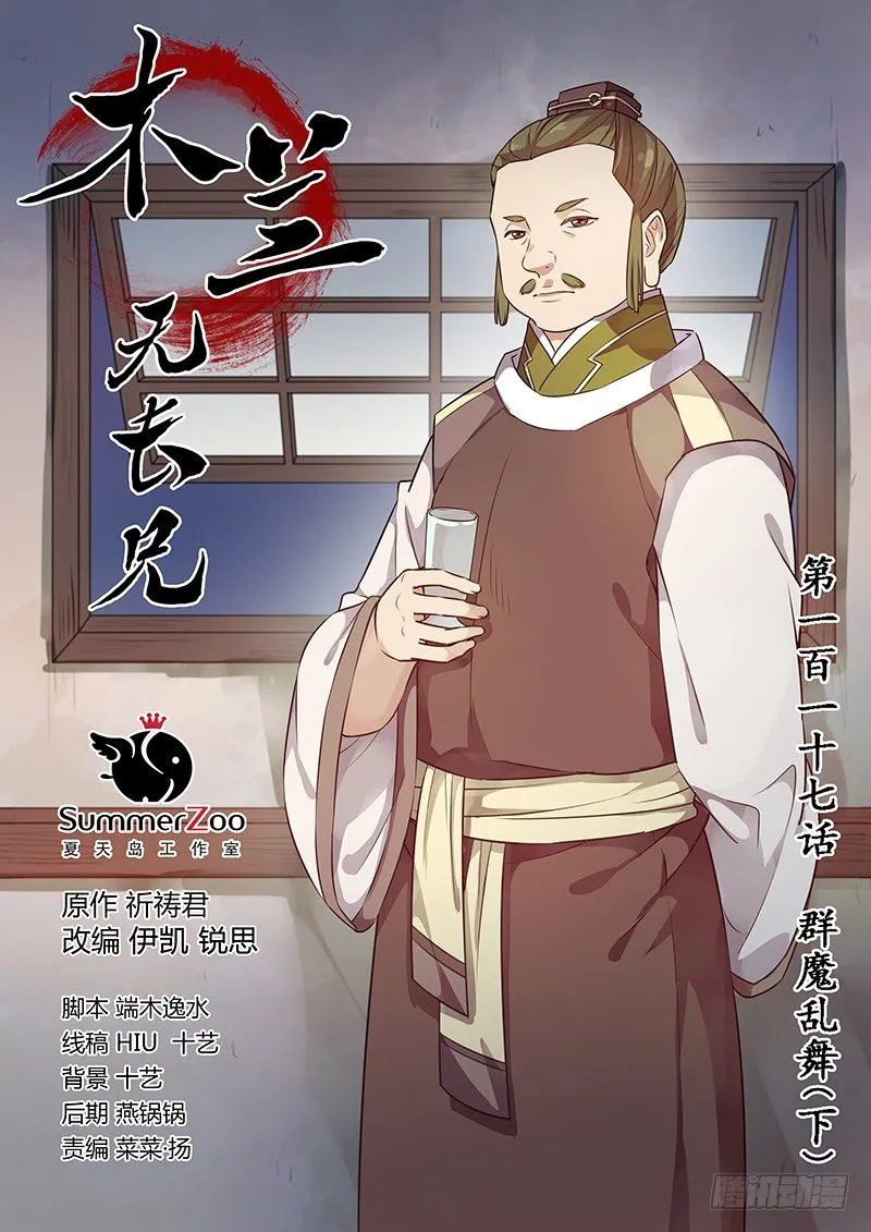 117群魔乱舞（下） 第1页