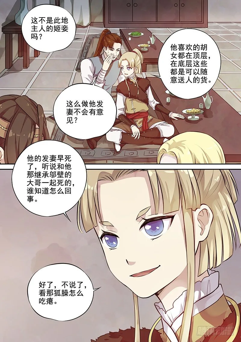117群魔乱舞（下） 第2页