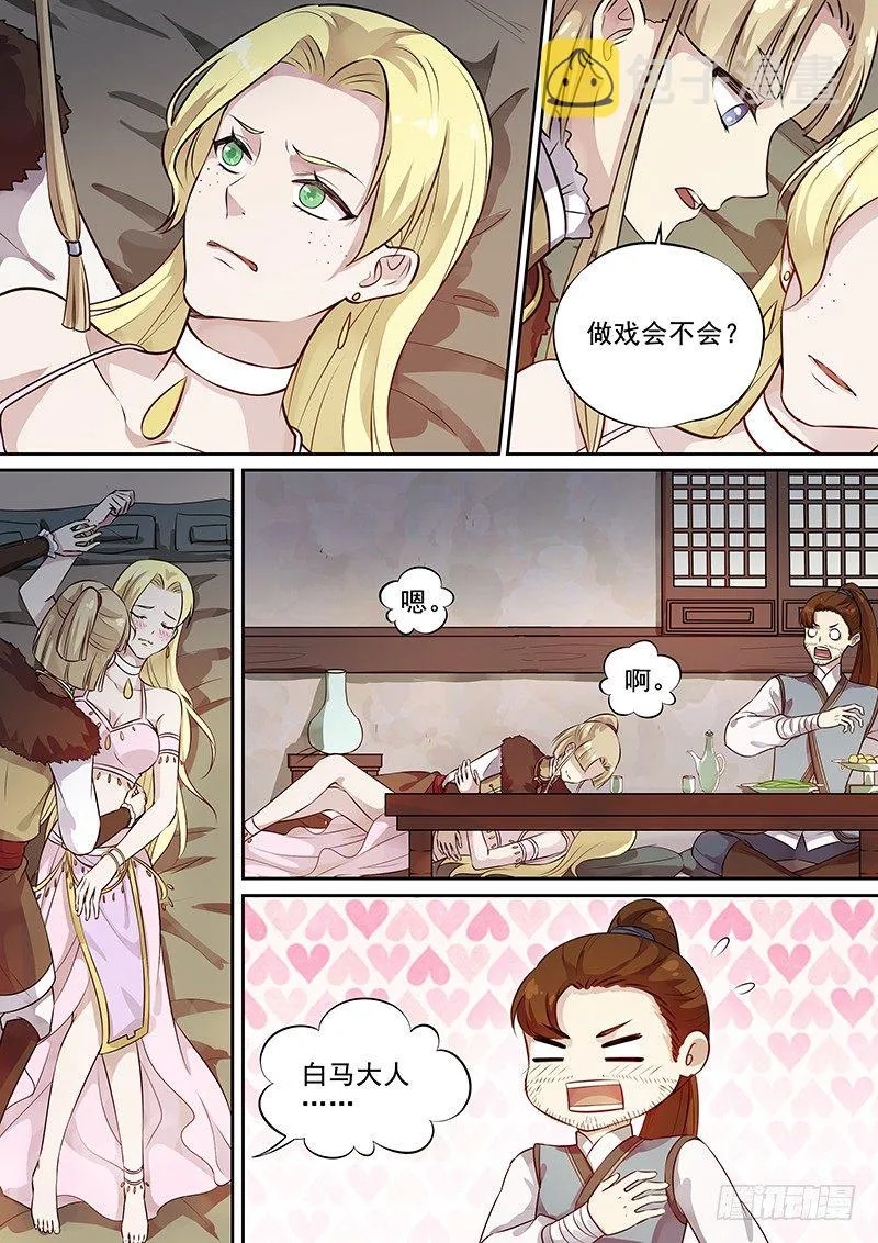 117群魔乱舞（下） 第5页