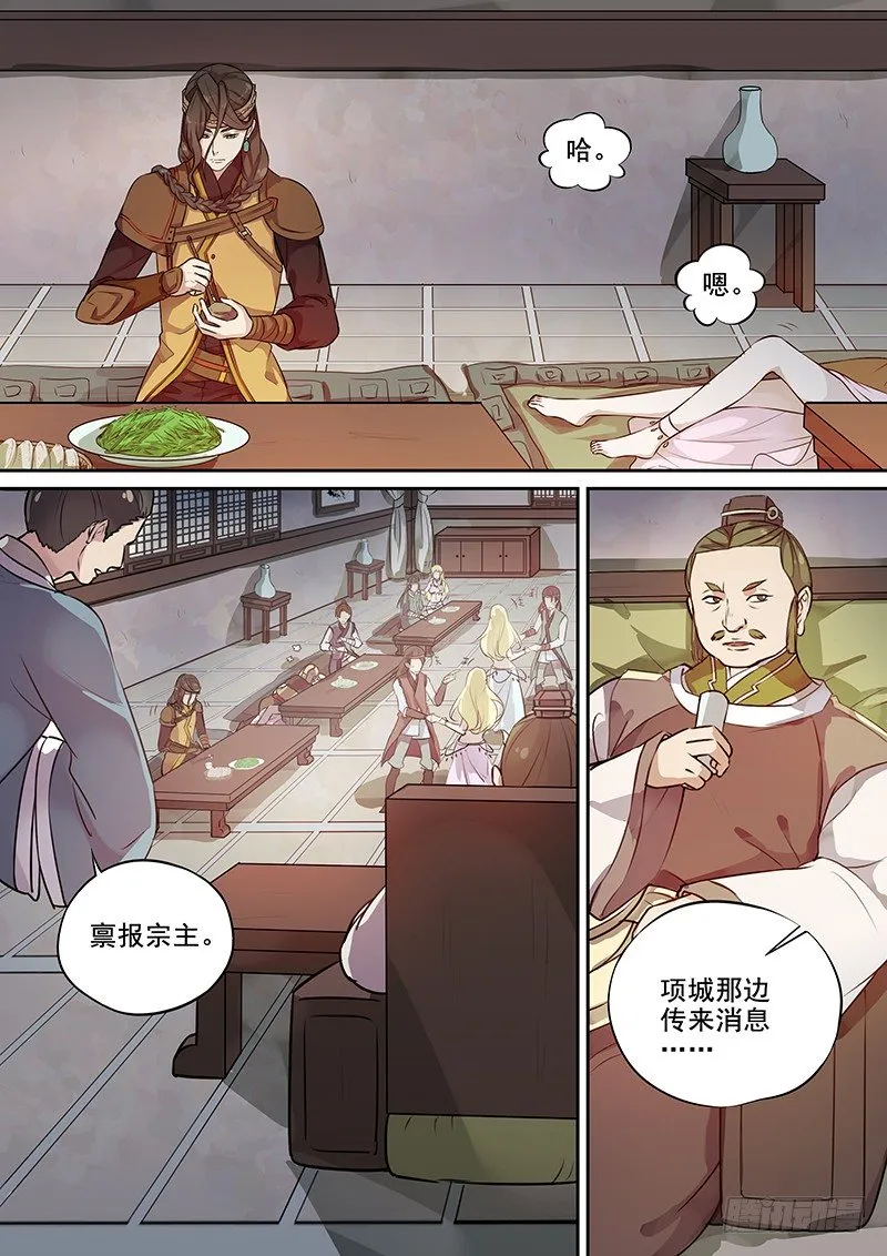 117群魔乱舞（下） 第6页
