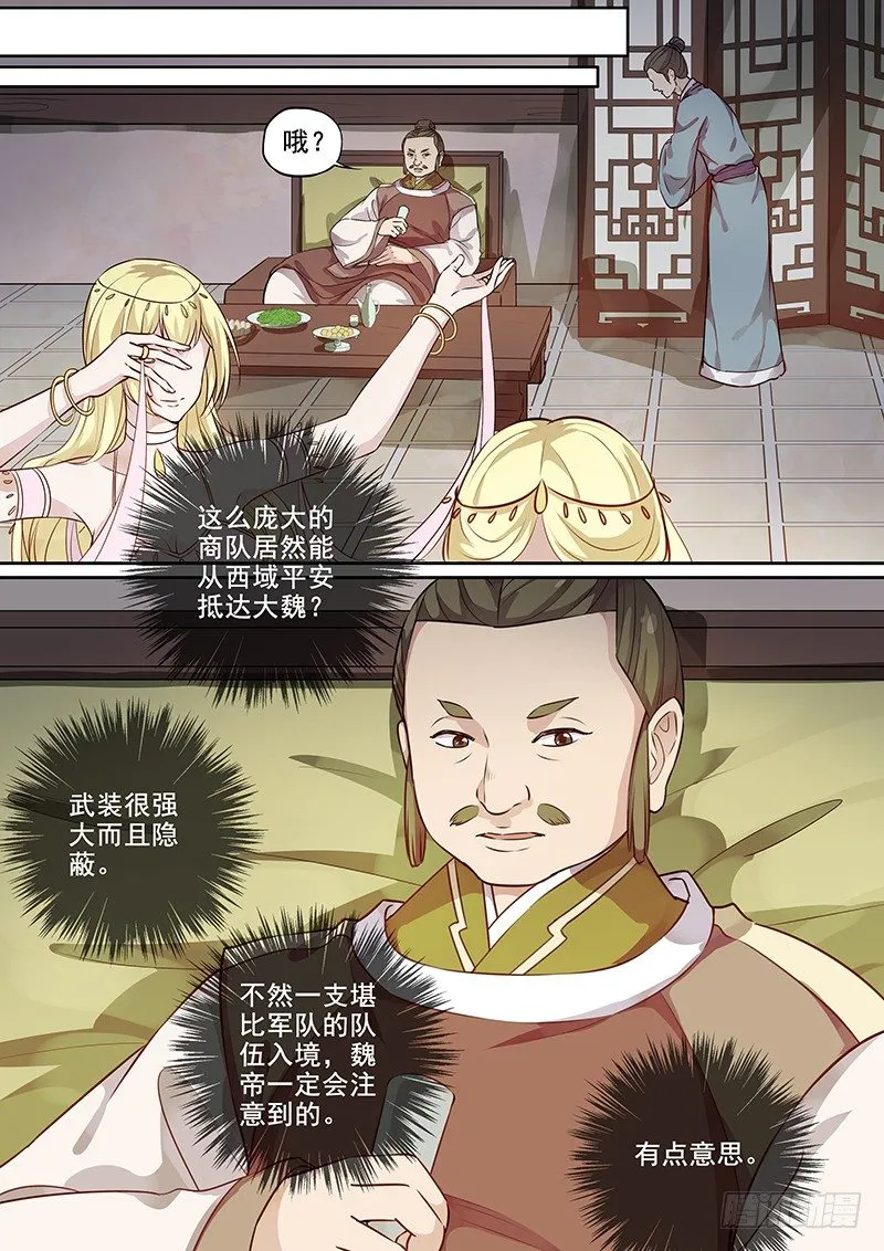 117群魔乱舞（下） 第7页
