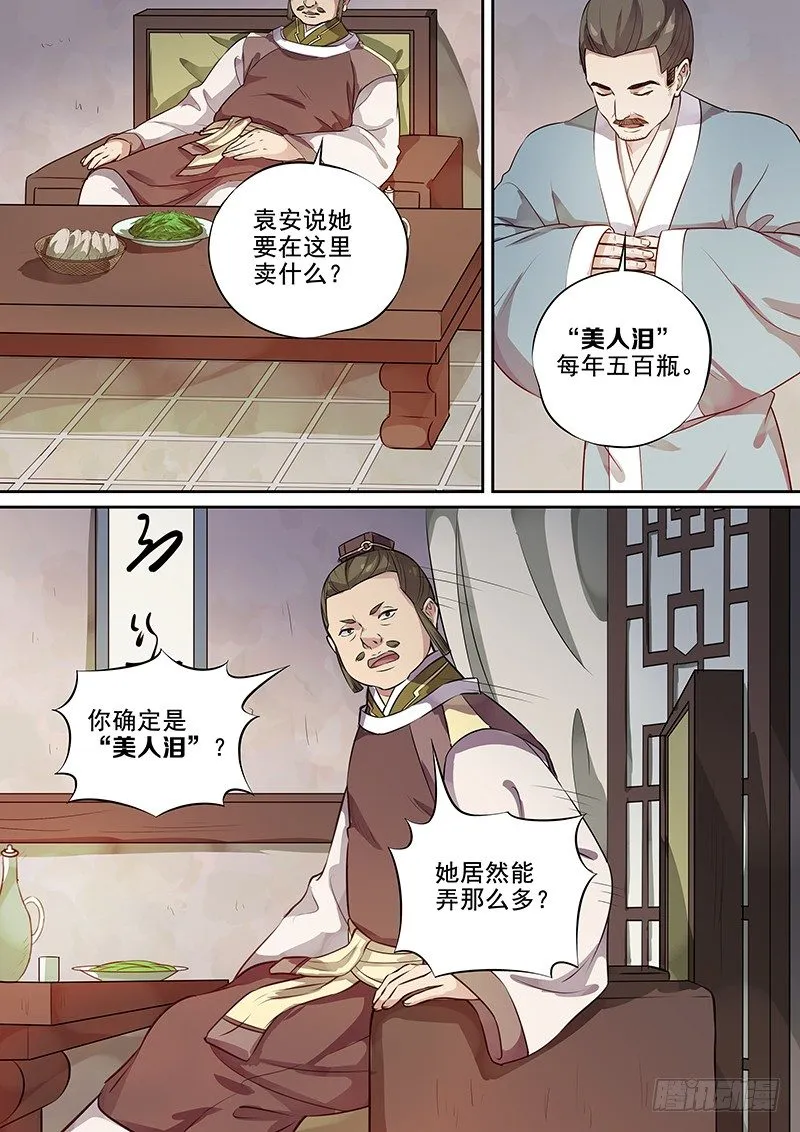 117群魔乱舞（下） 第8页