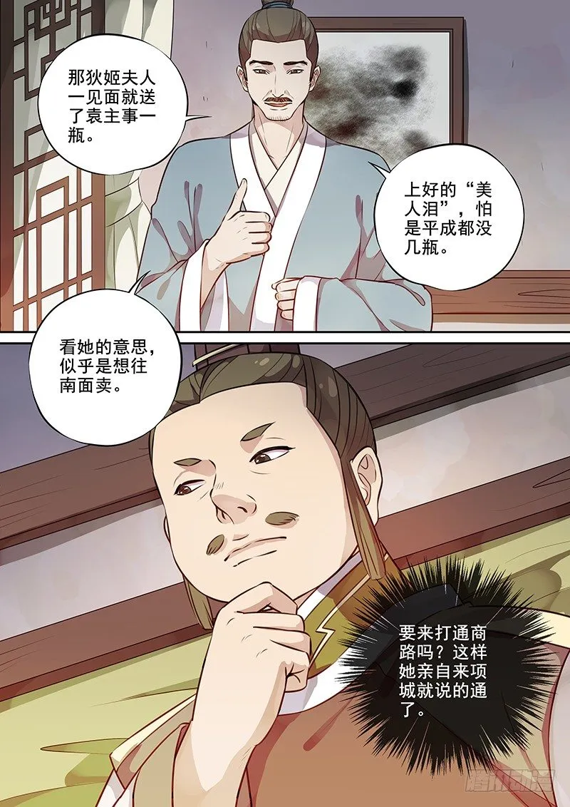 117群魔乱舞（下） 第9页