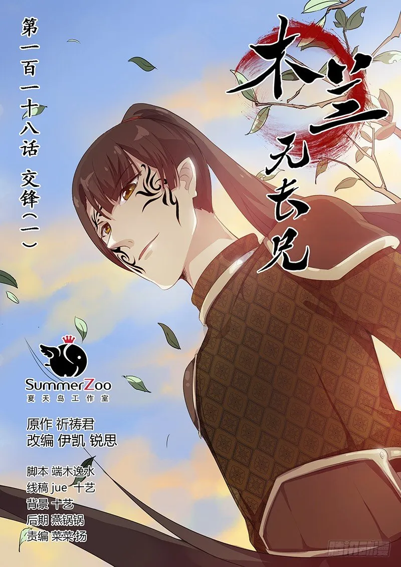118交锋（一） 第1页