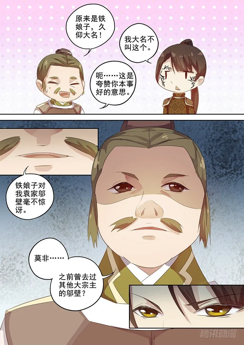 118交锋（一） 第11页