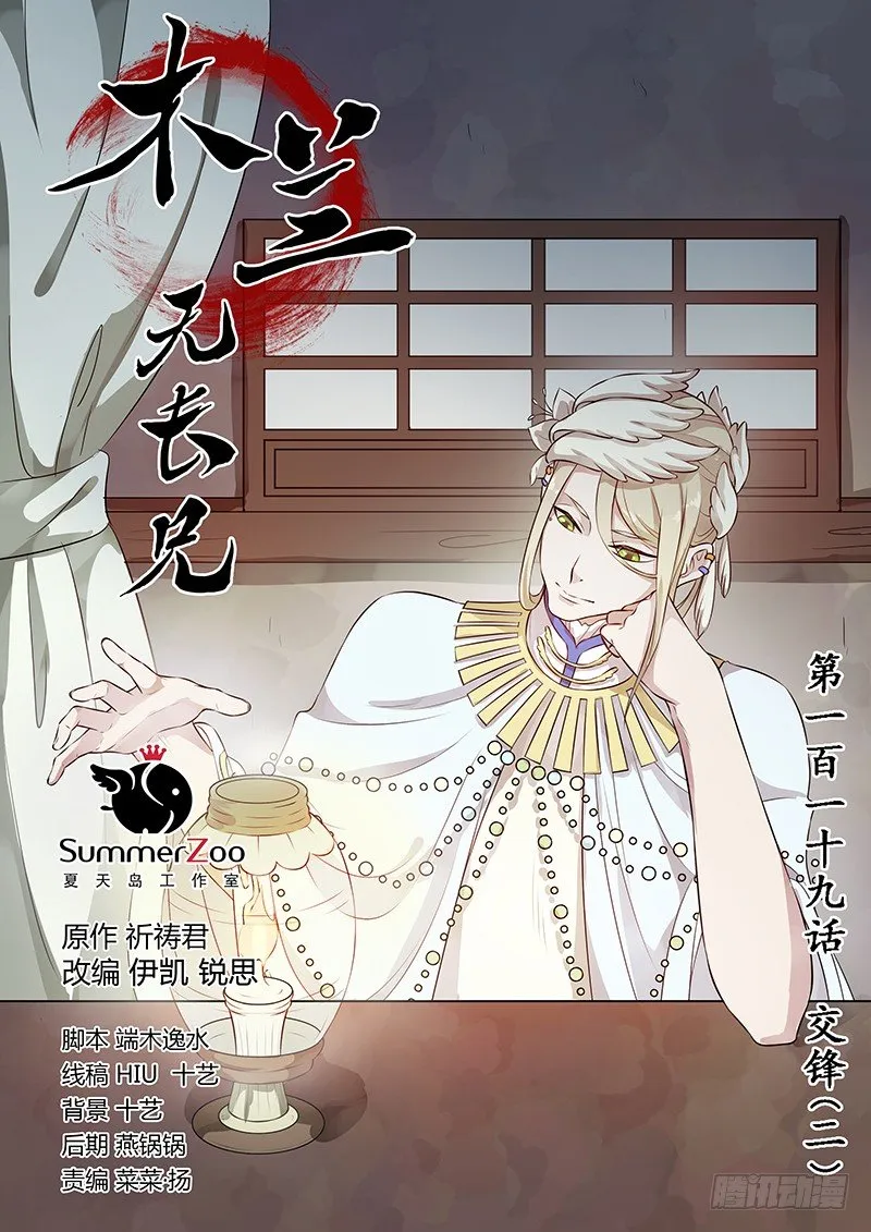 119交锋（二） 第1页