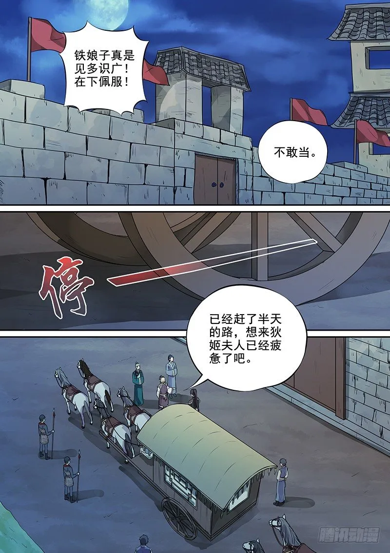 119交锋（二） 第4页