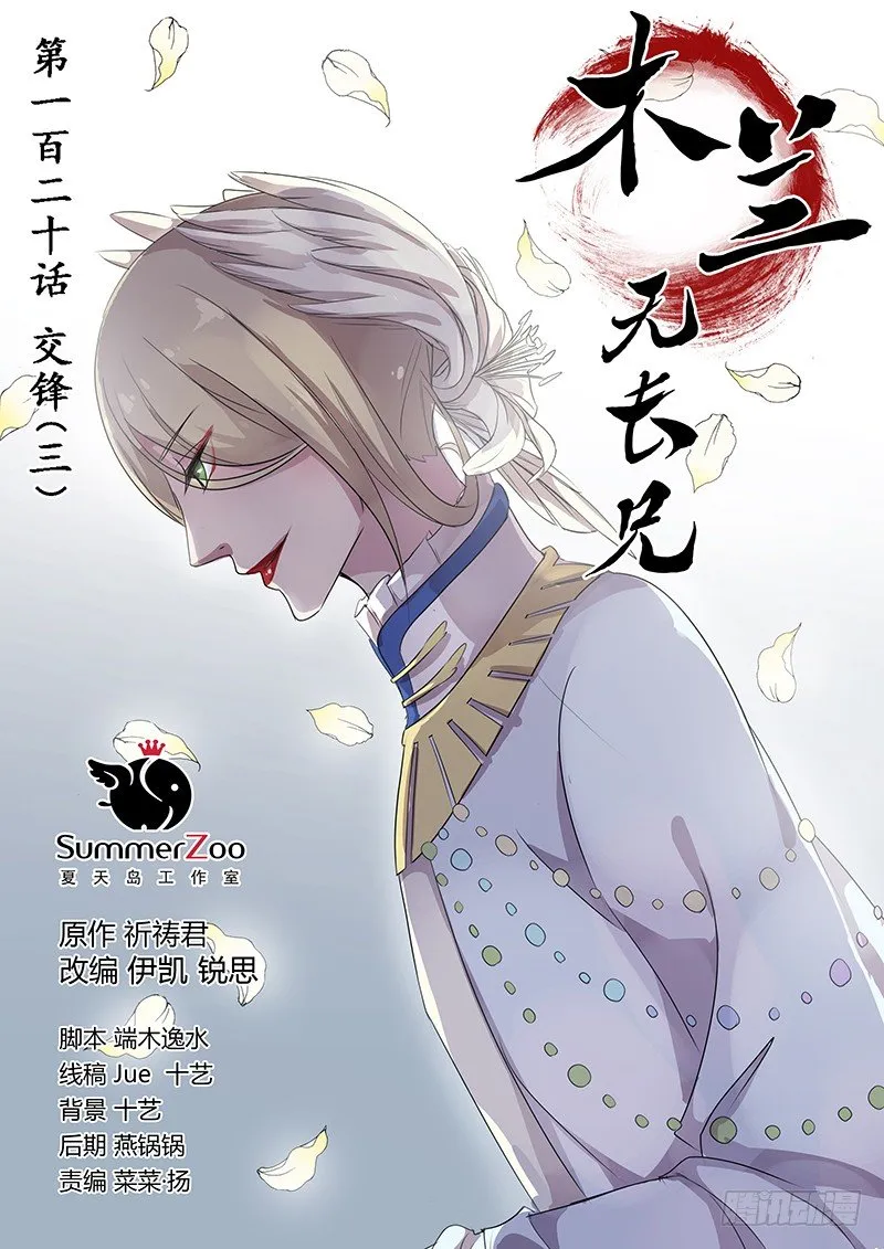 120交锋（三） 第1页