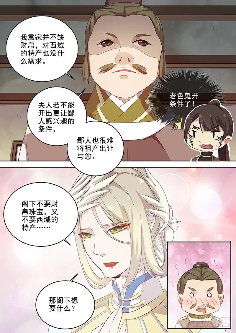 120交锋（三） 第9页