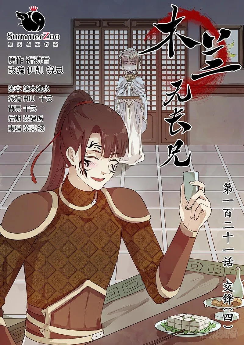 121交锋（四） 第1页