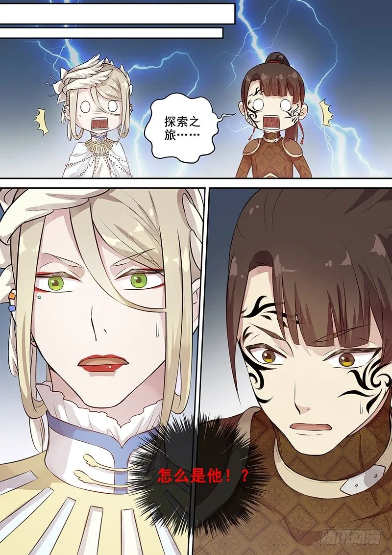 121交锋（四） 第10页