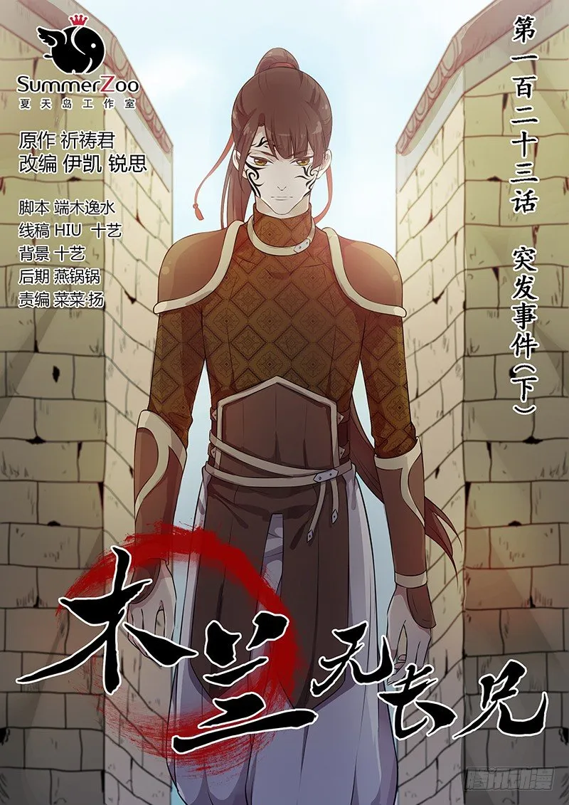 123突发事件（下） 第1页