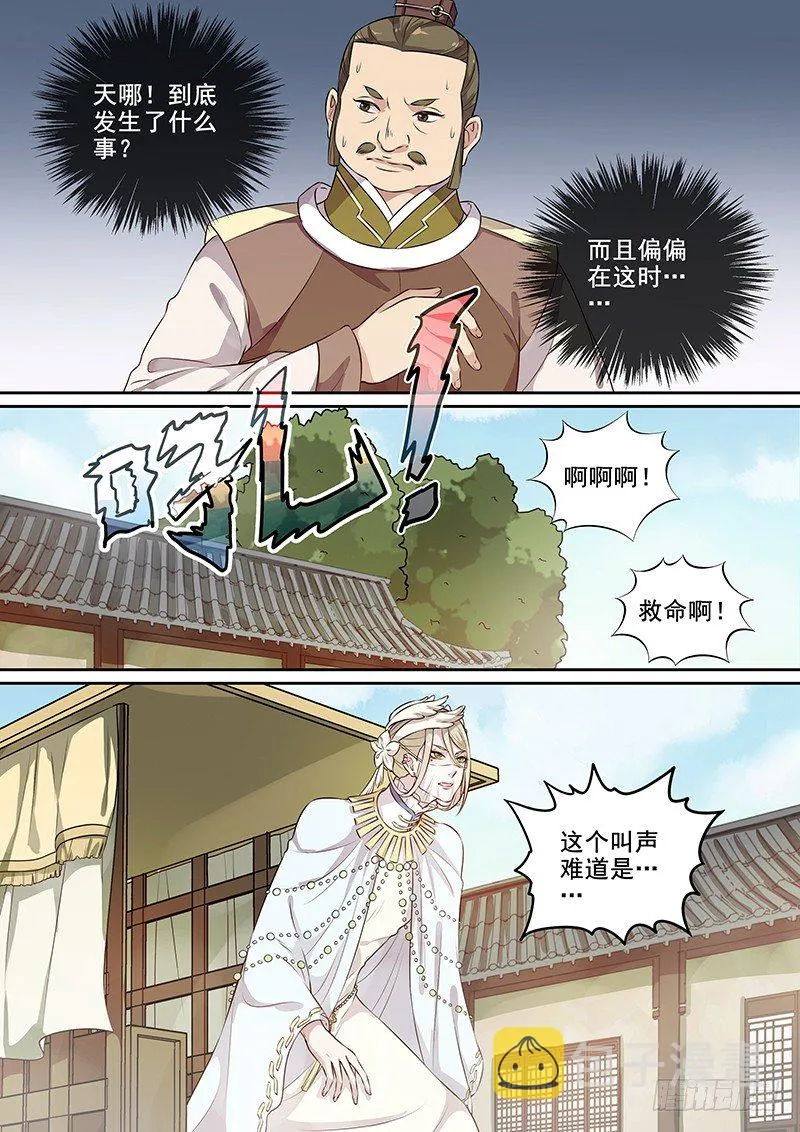 123突发事件（下） 第9页
