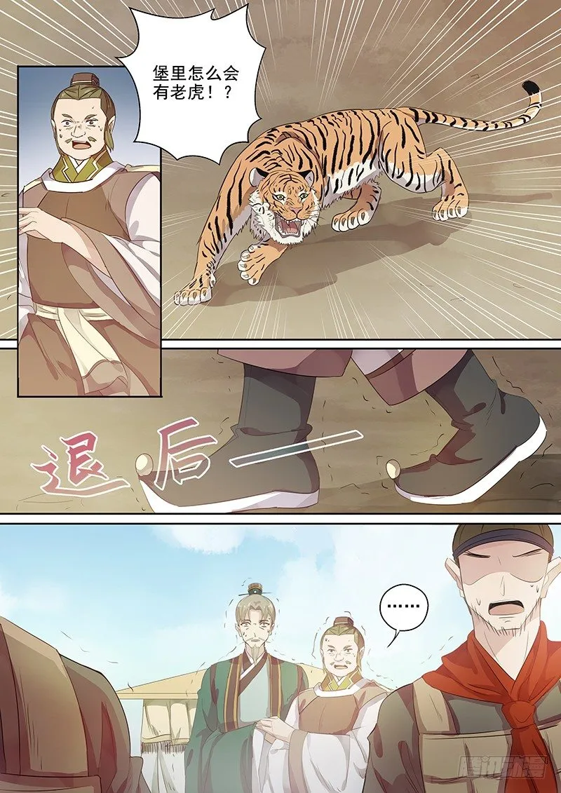 124木兰打虎（上） 第2页