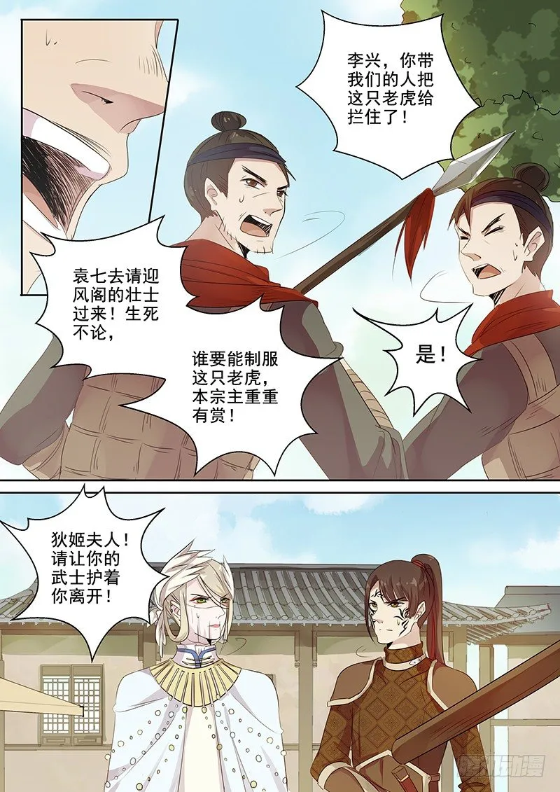 124木兰打虎（上） 第3页