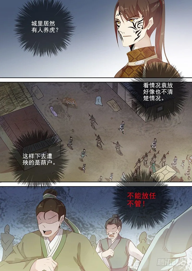 124木兰打虎（上） 第4页