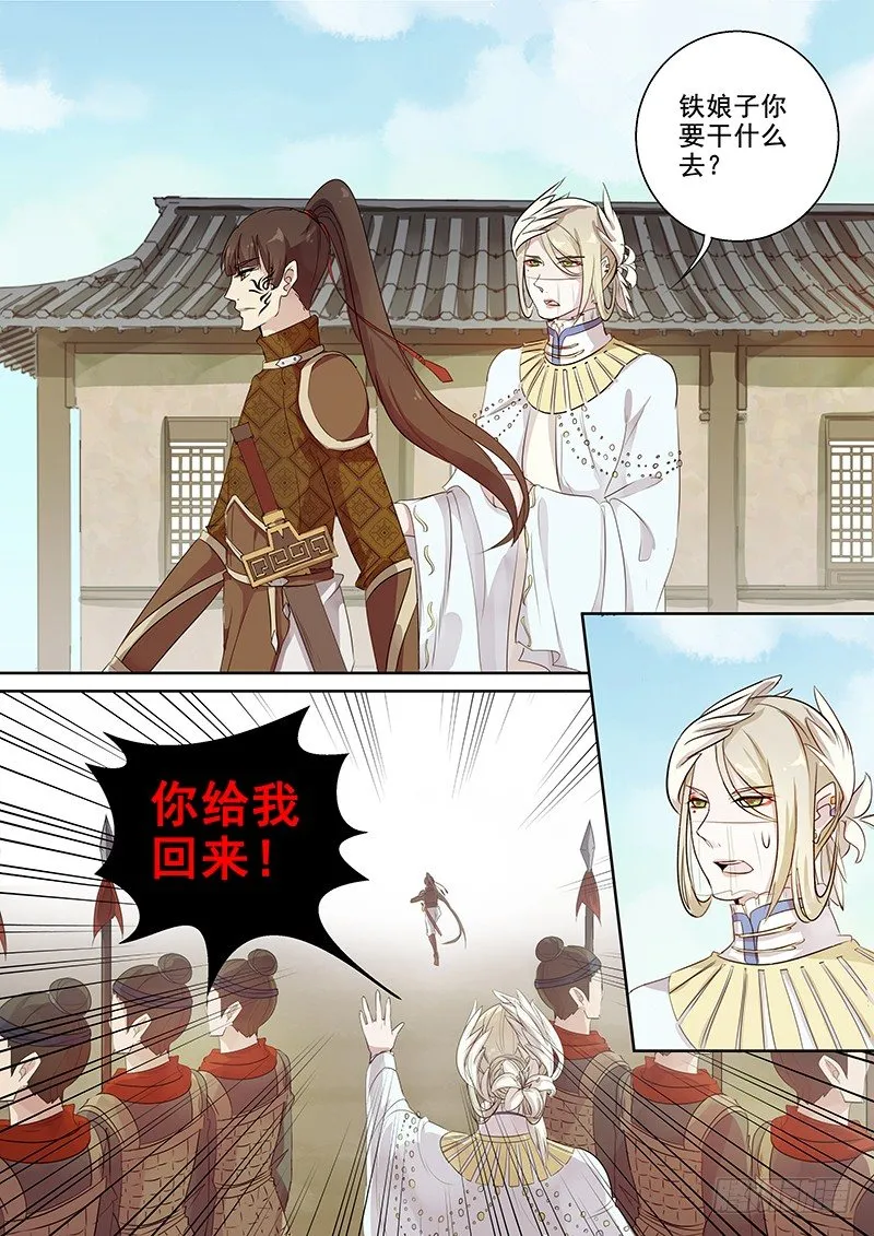 124木兰打虎（上） 第5页