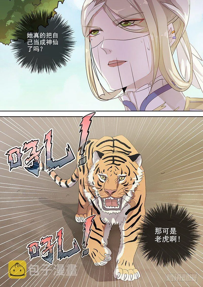 124木兰打虎（上） 第6页