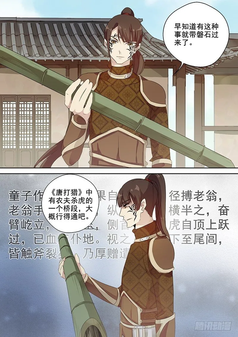 124木兰打虎（上） 第10页