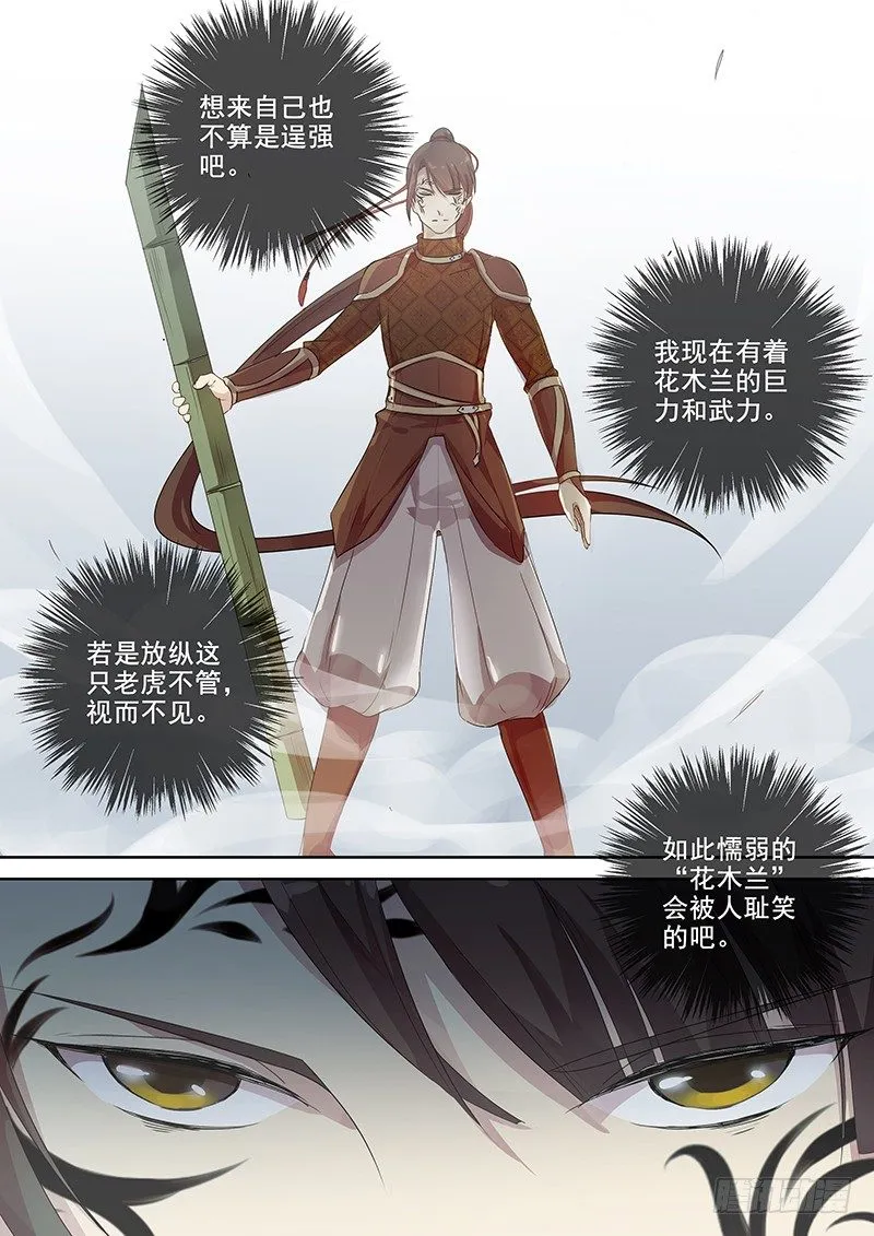 124木兰打虎（上） 第11页