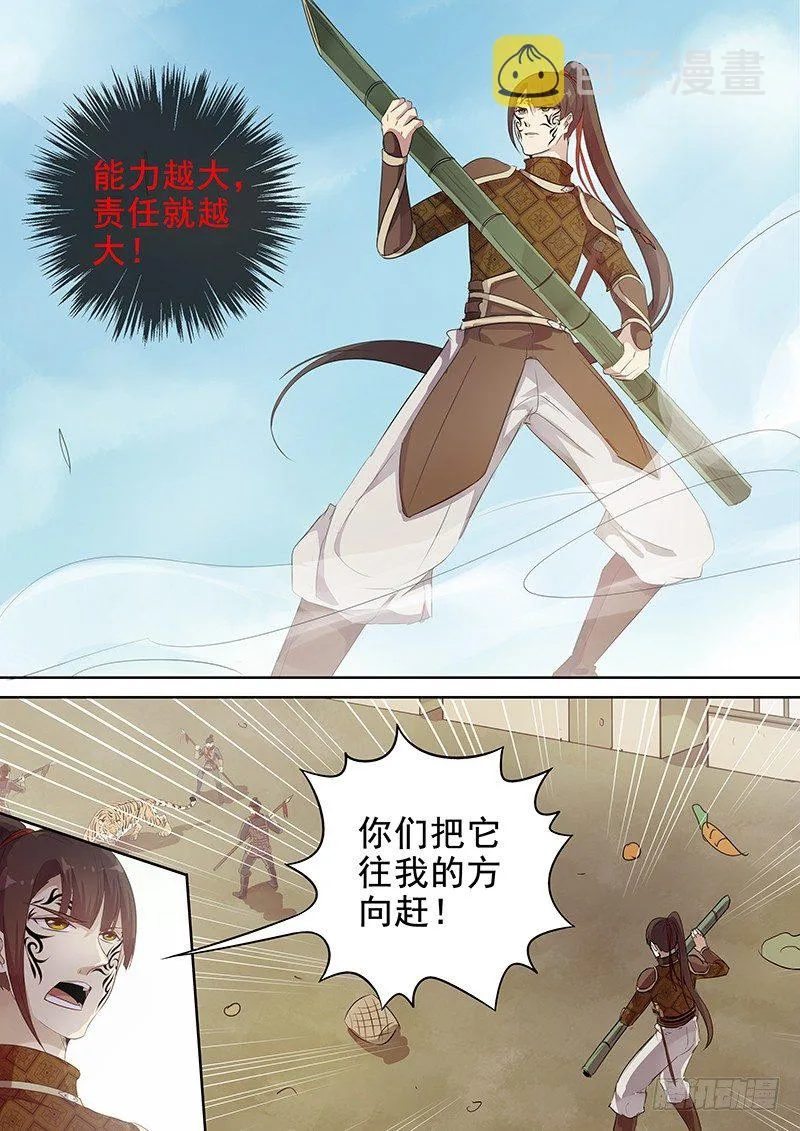 124木兰打虎（上） 第12页