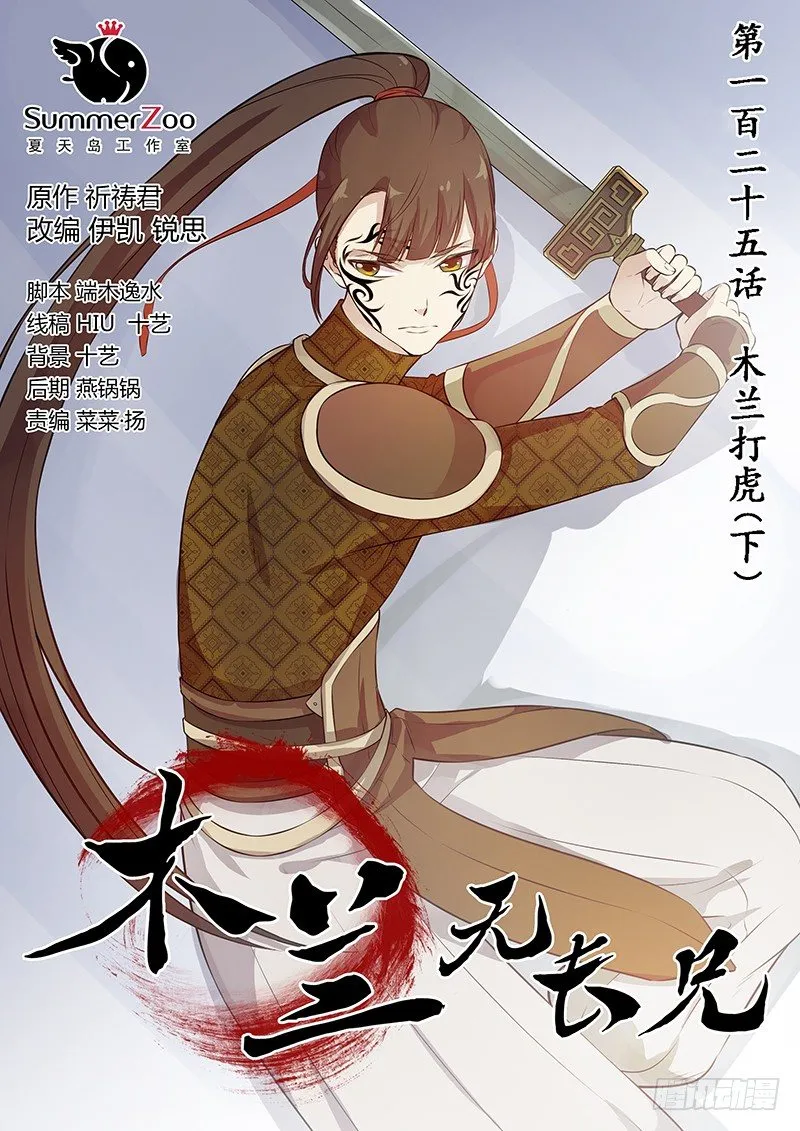 125木兰打虎（下） 第1页
