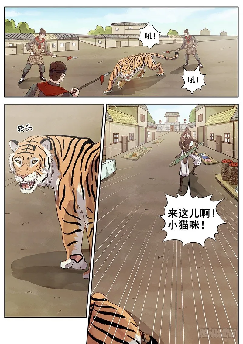 125木兰打虎（下） 第3页