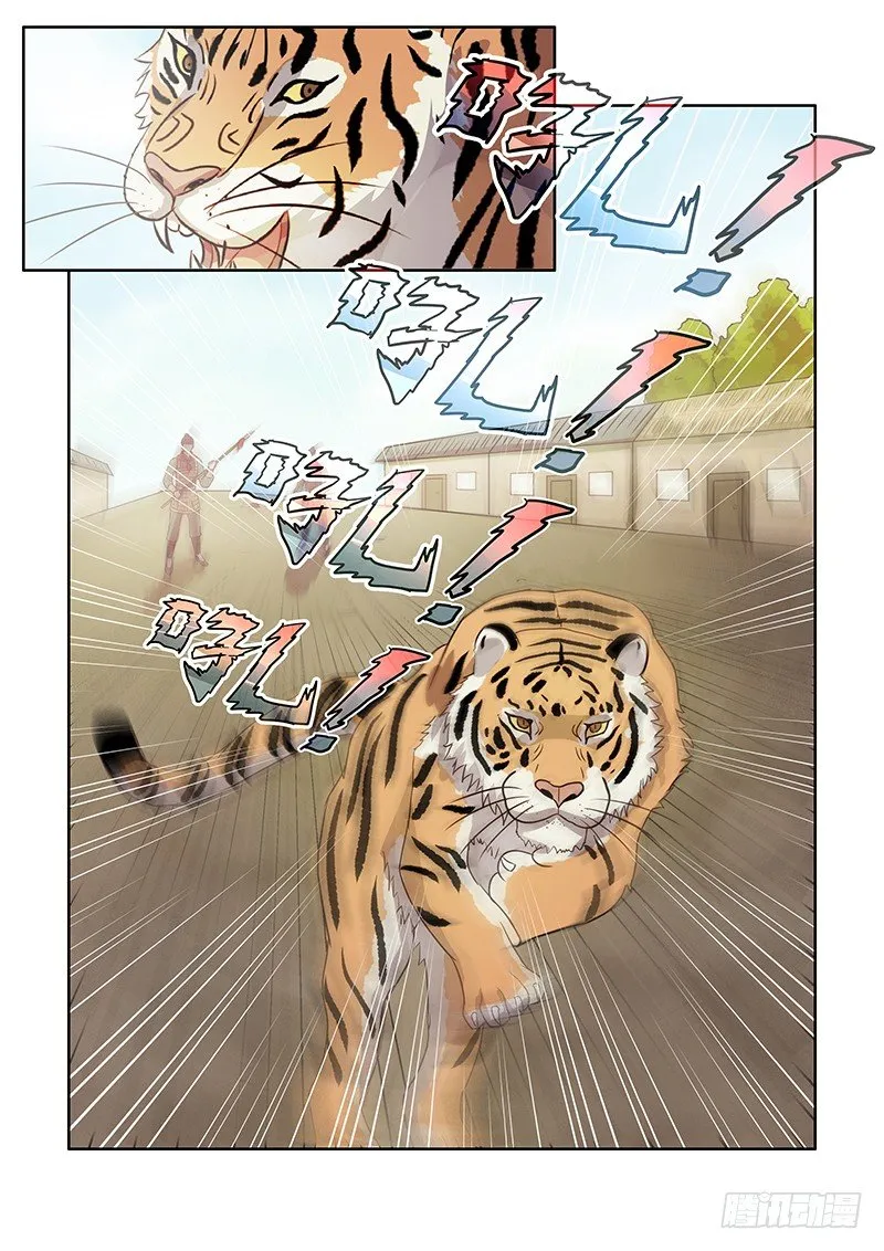 125木兰打虎（下） 第4页