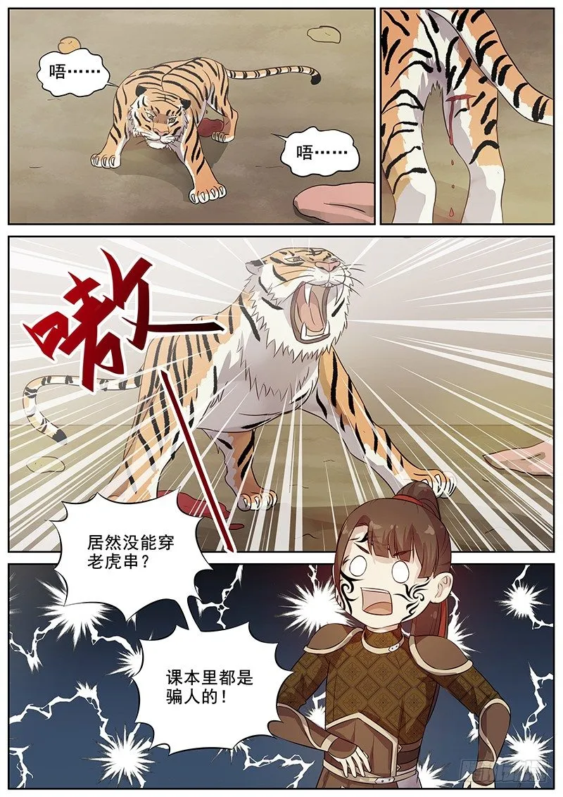 125木兰打虎（下） 第7页