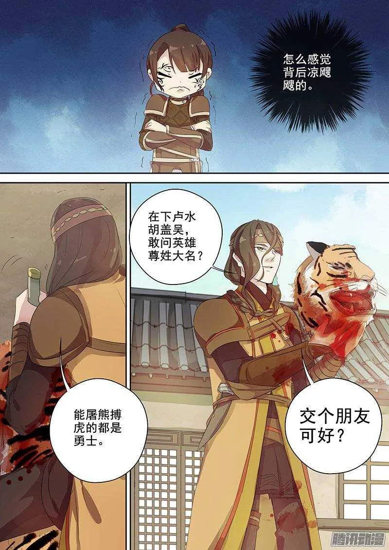 126英雄不问出处 第5页