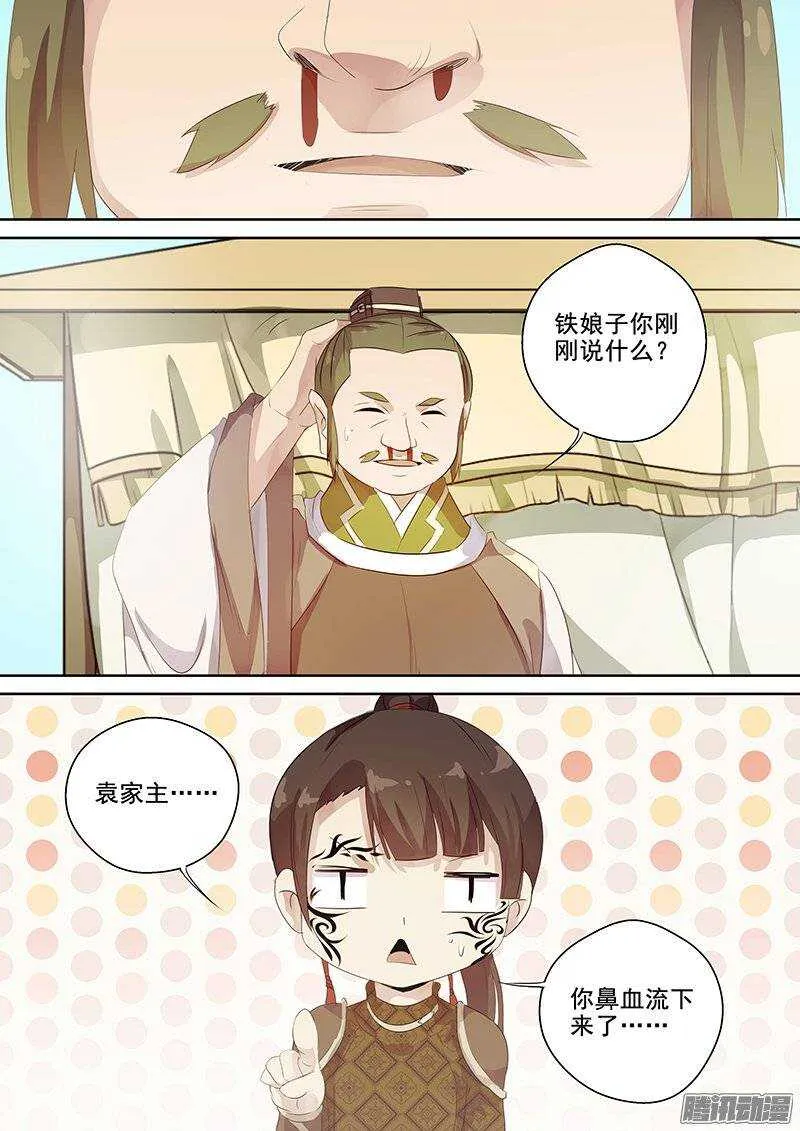126英雄不问出处 第9页