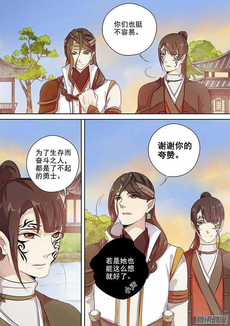 128迎风阁 第8页